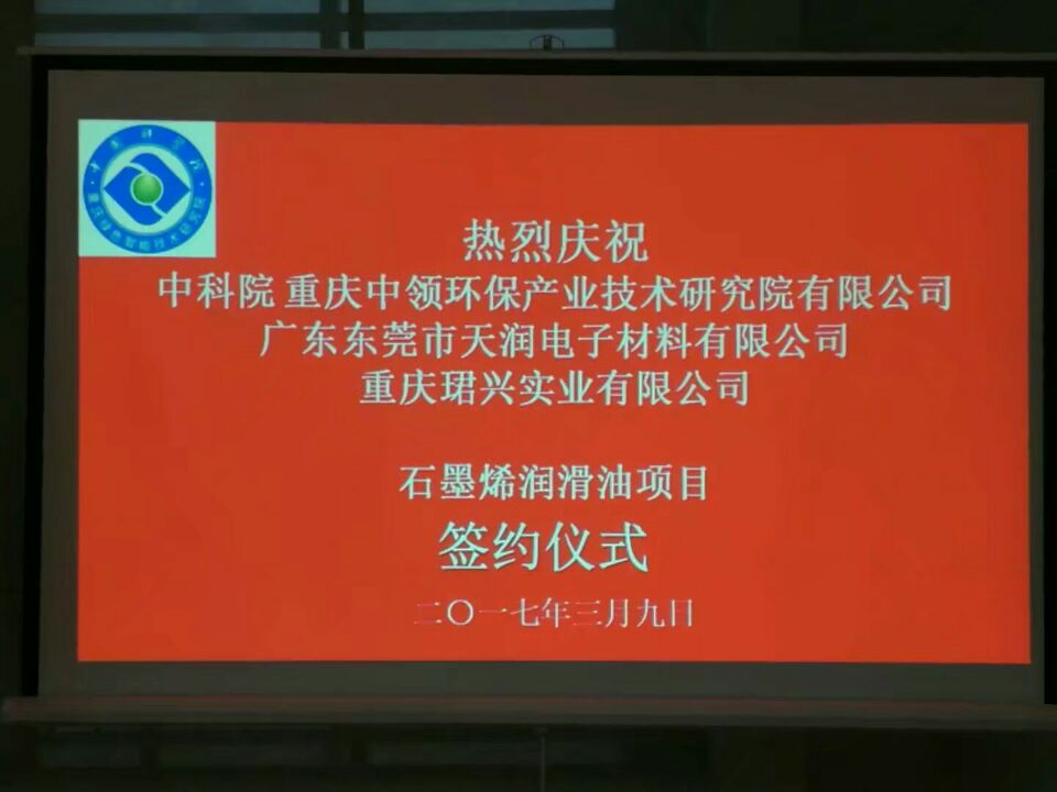 墨润石墨烯 墨润石墨烯