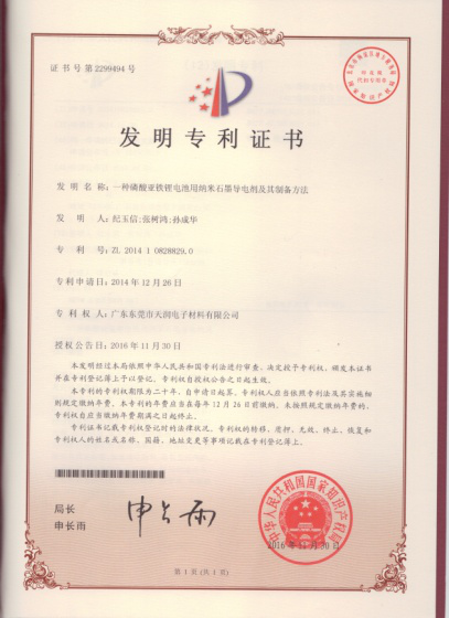 墨润石墨烯
