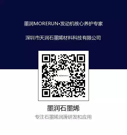 石墨烯发动机保护剂 石墨烯发动机保护剂