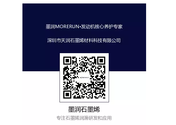 墨润石墨烯 墨润石墨烯